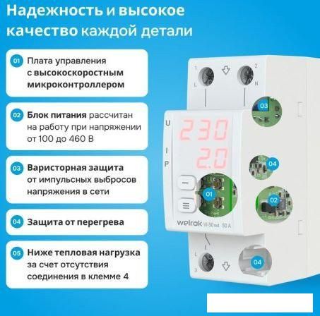 Реле напряжения Welrok VI-50 red (красный)