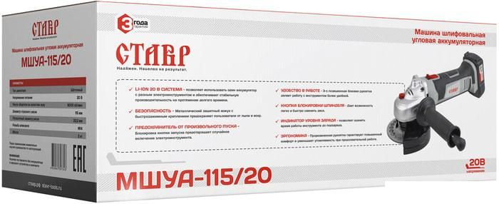 Угловая шлифмашина Ставр МШУА-115/20 (без АКБ)