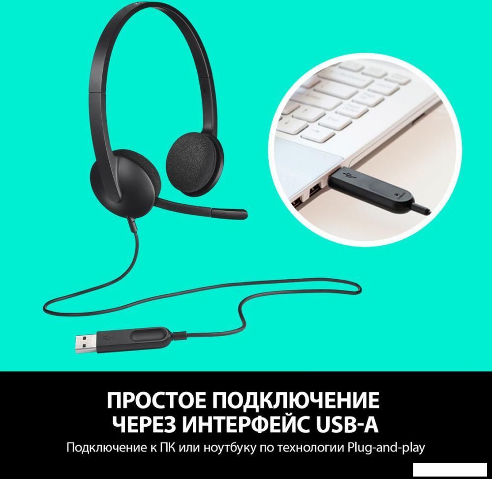 Наушники Logitech USB Headset H340