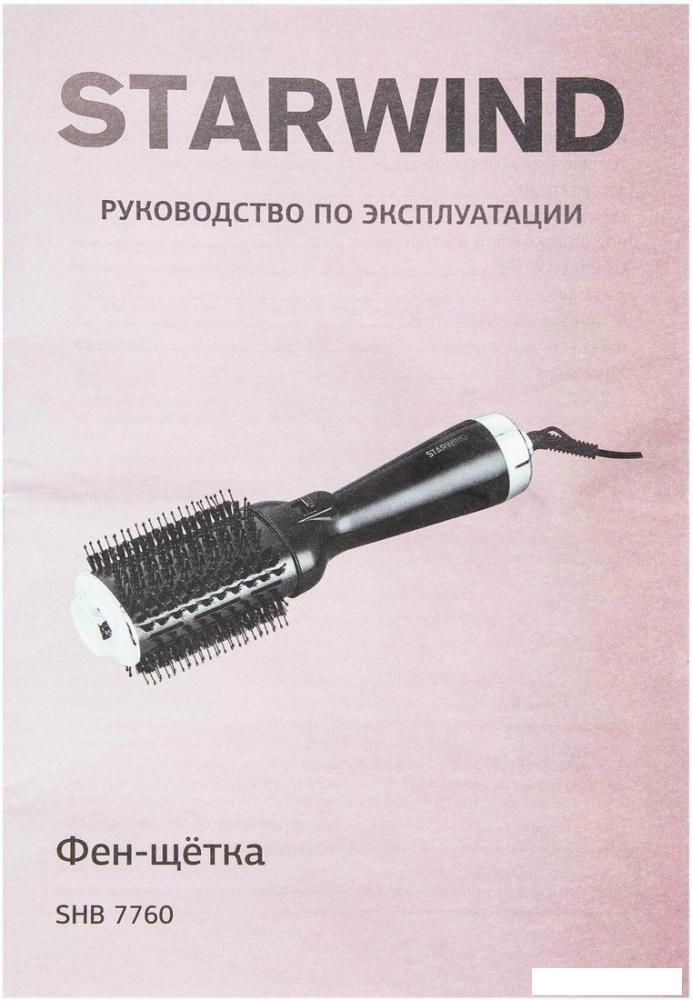 Фен-щетка StarWind SHB 7760