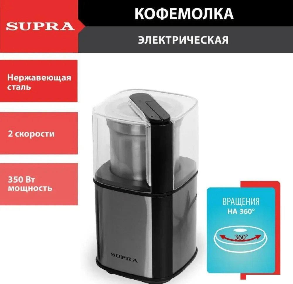 Электрическая кофемолка Supra CGS-310