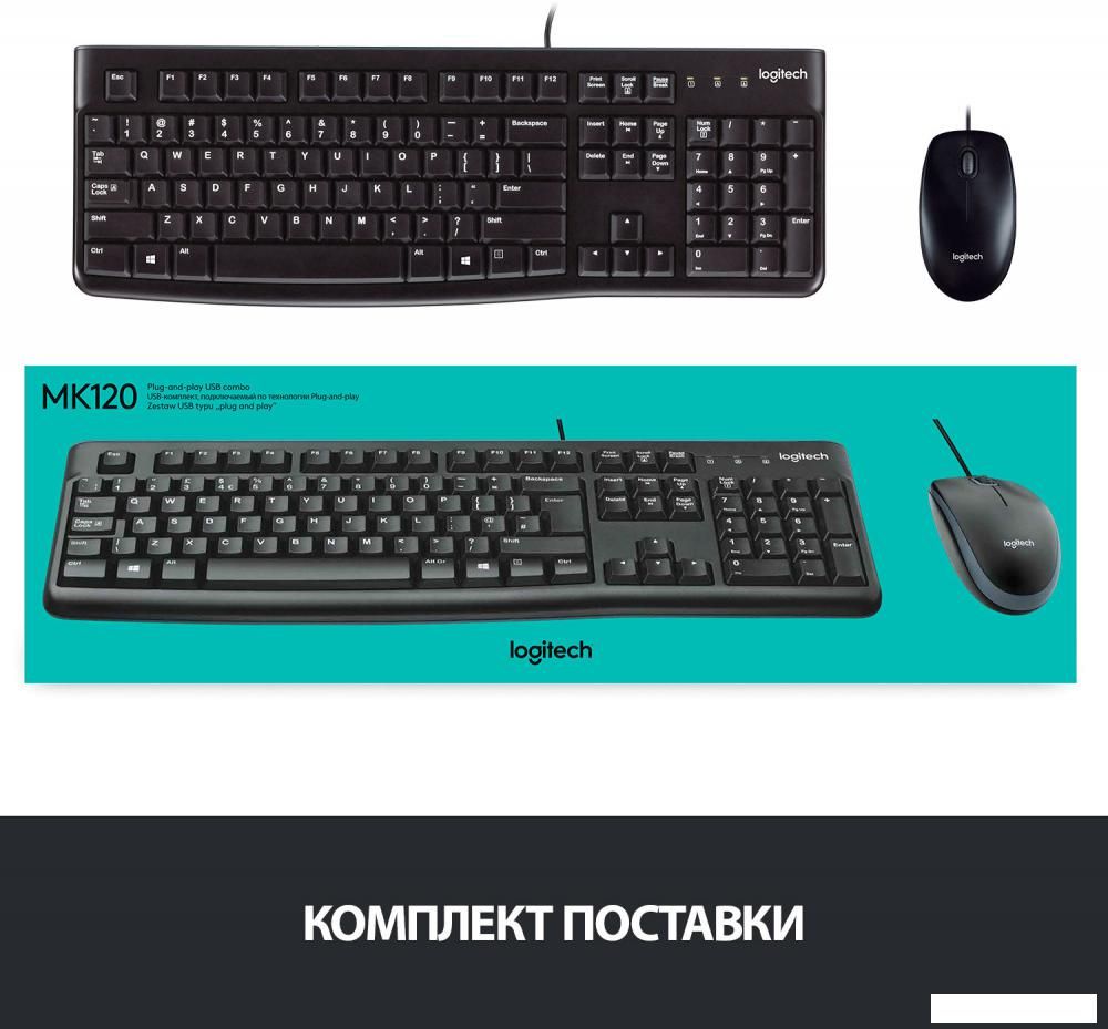 Офисный набор Logitech MK120 920-002561