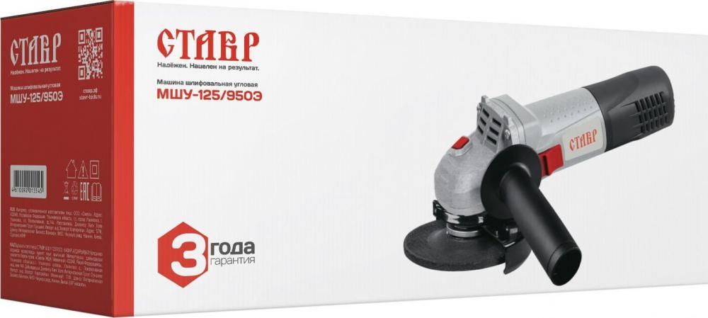 Угловая шлифмашина Ставр МШУ-125/950Э