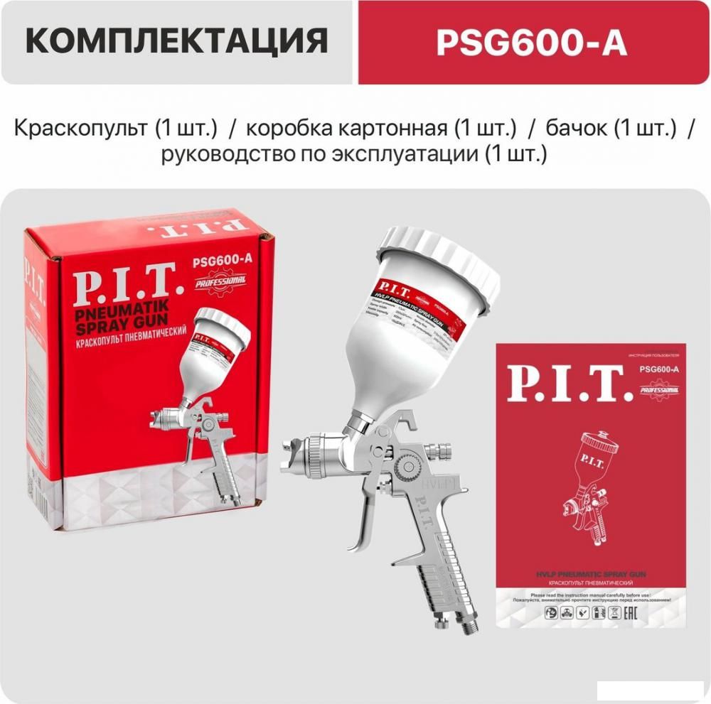 Краскопульт P.I.T. PSG600-A