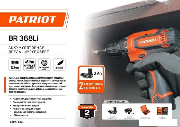 Дрель-шуруповерт Patriot BR 368Li 180201368 (с 2-мя АКБ, кейс)