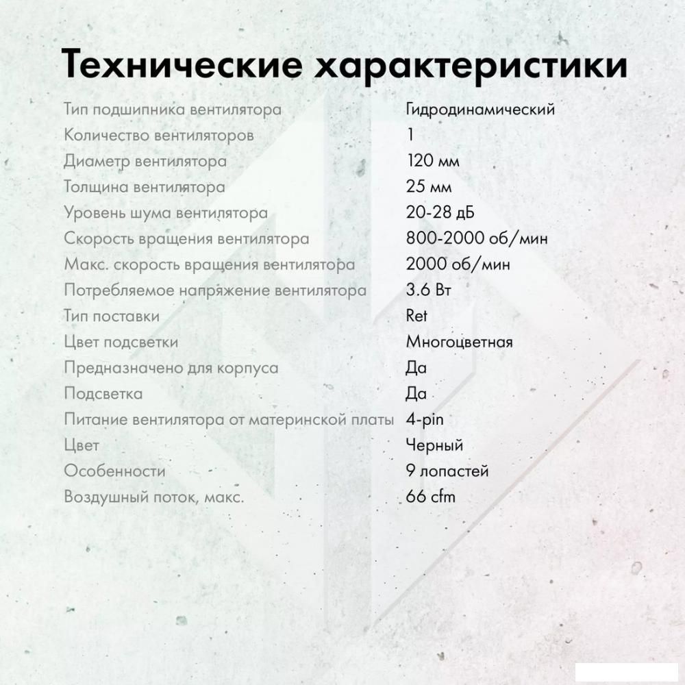 Вентилятор для корпуса GMNG GG-CF120FRGB3-PWMBK