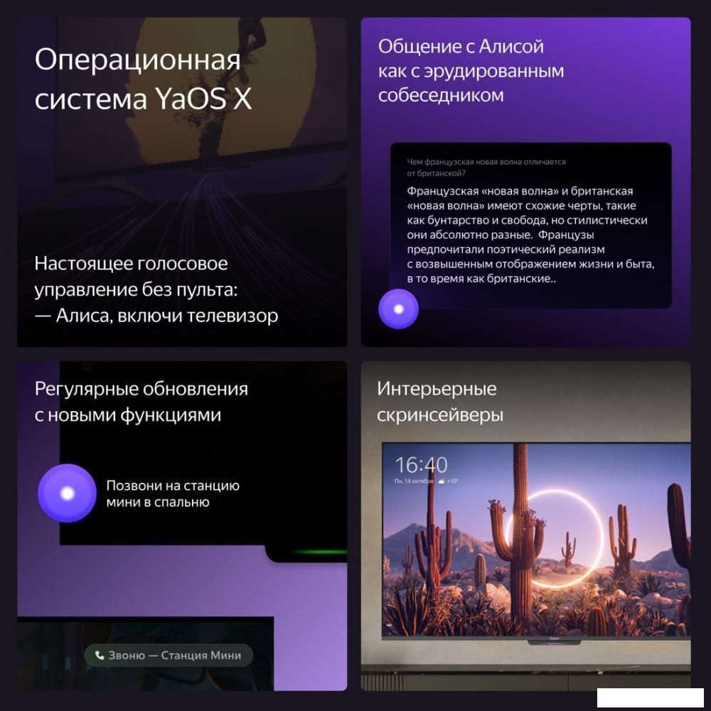 Телевизор Яндекс ТВ Станция Бейсик с Алисой 65 YNDX-00077