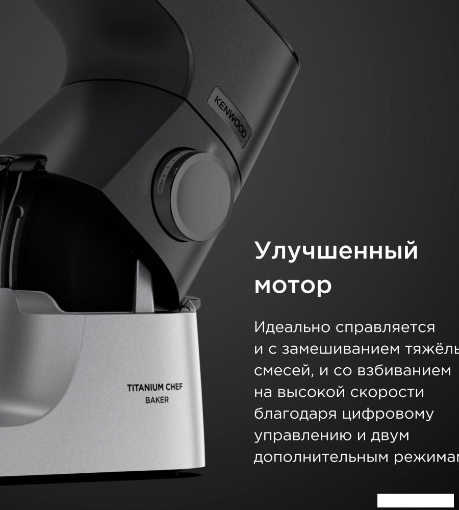 Кухонный процессор Kenwood Titanium Chef Baker KVC85.004SI
