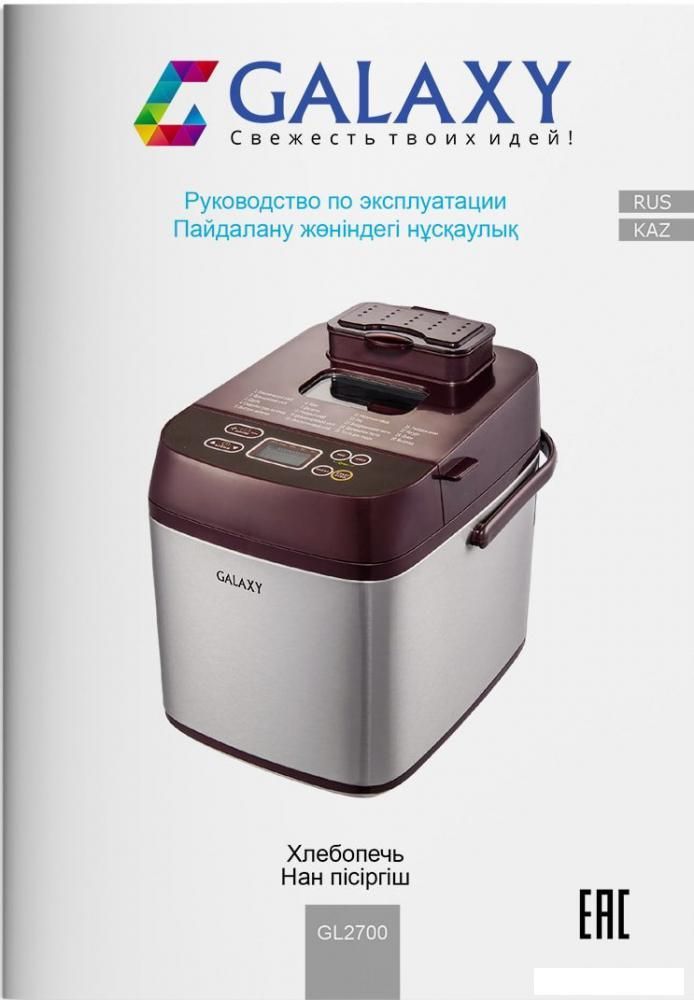 Хлебопечка Galaxy Line GL2700