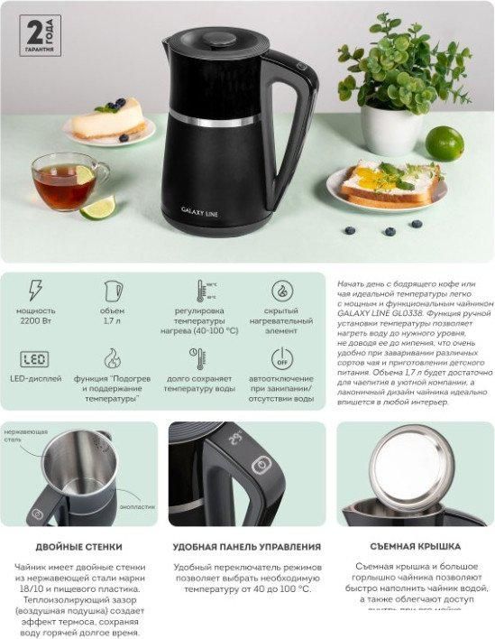Электрический чайник Galaxy Line GL0338 (черный)