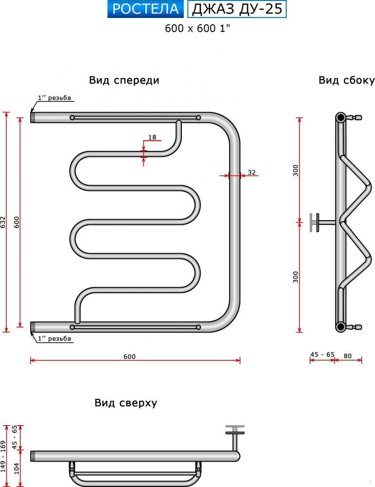 Полотенцесушитель Ростела Джаз ДУ-25 1" 60x60 см