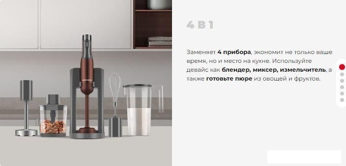 Погружной блендер Redmond BH404