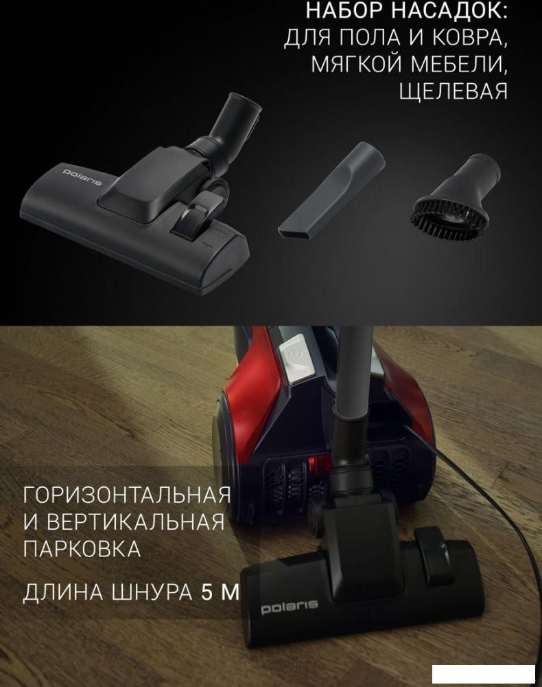 Пылесос Polaris PVC 2003Ri
