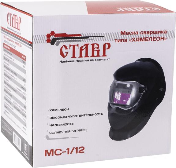 Сварочные маски Stavr (Ставр) МС-1/12