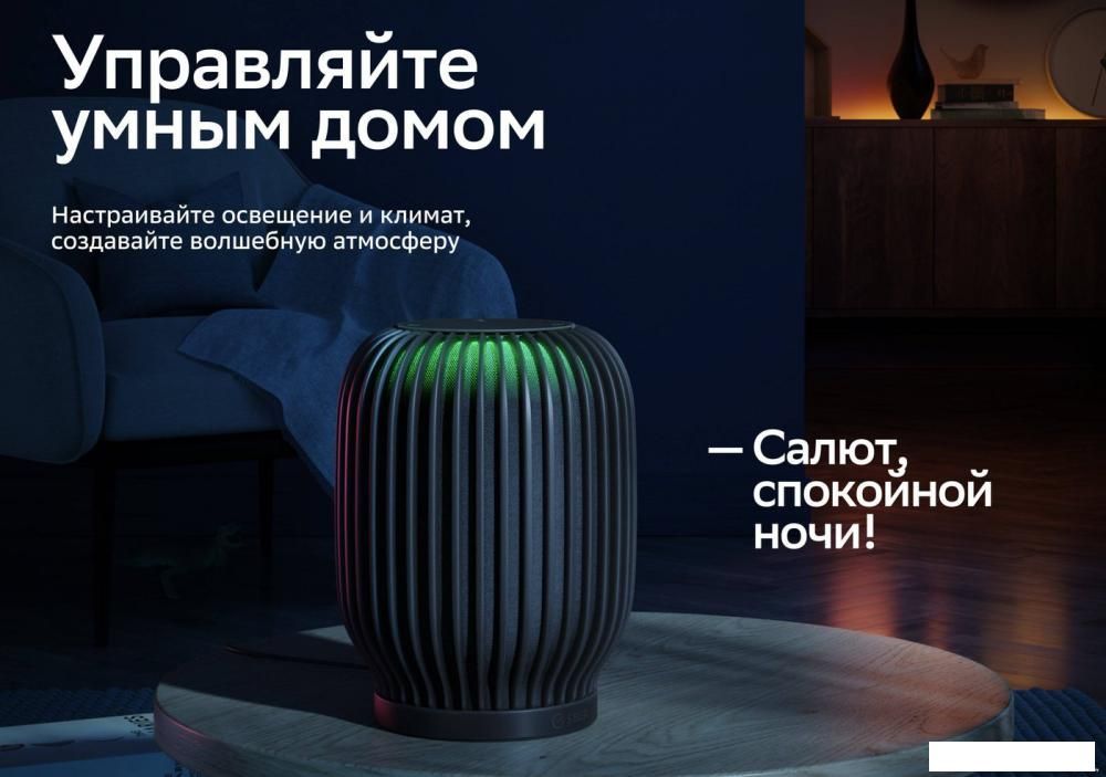 Умная колонка Sber SberBoom (лунный серый)