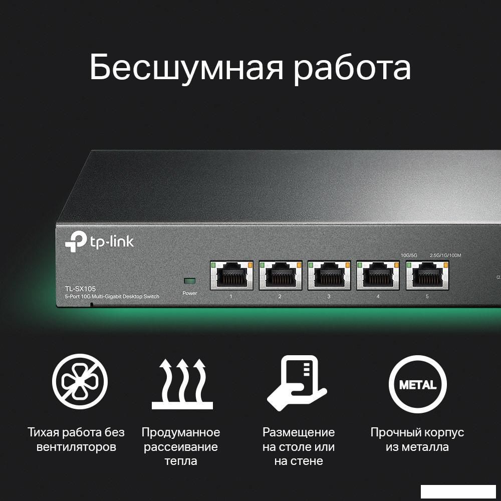 Неуправляемый коммутатор TP-Link TL-SX105