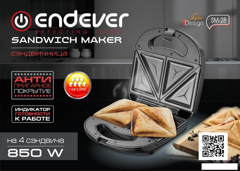 Многофункциональная сэндвичница Endever SM-28