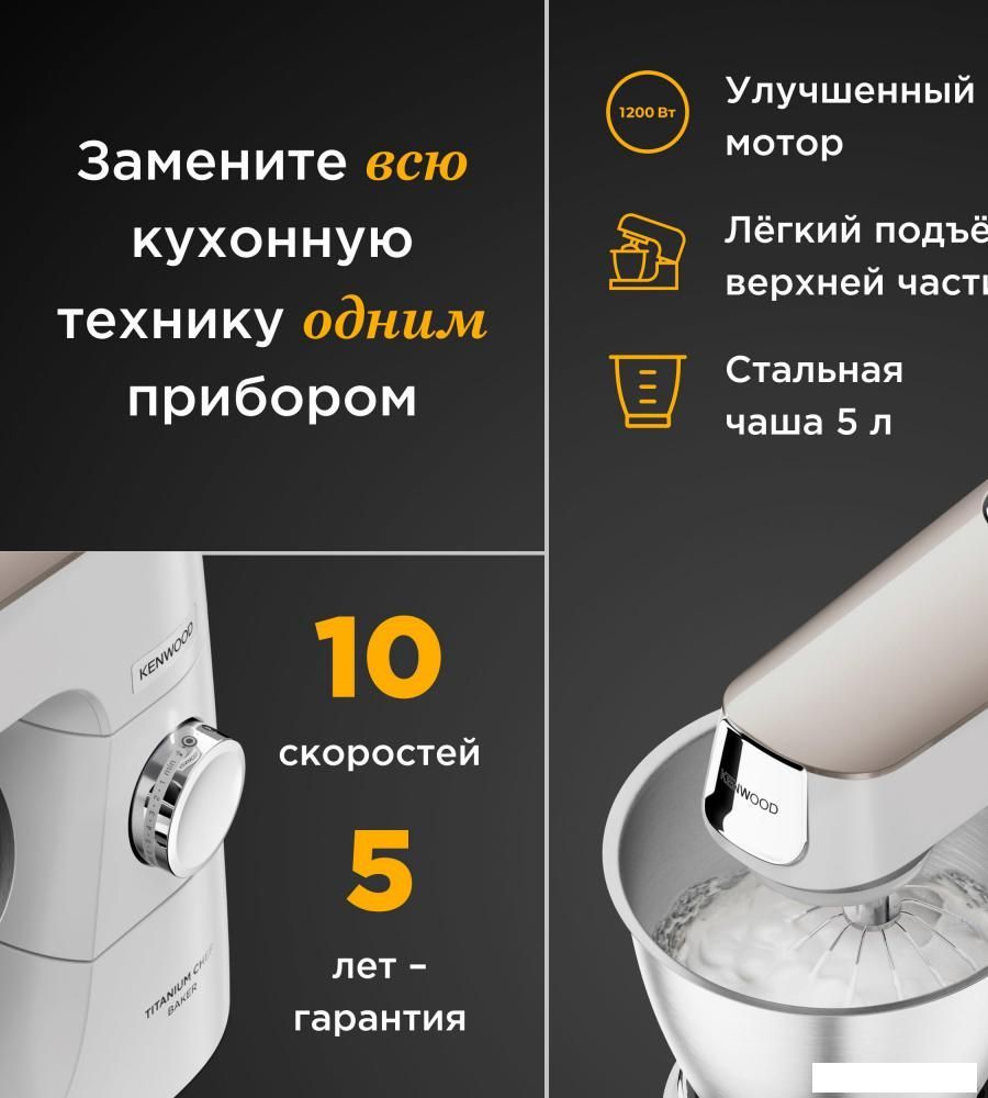 Кухонный процессор Kenwood Titanium Chef Baker KVC65.001WH