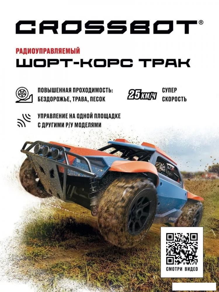 Автомодель Crossbot 870598 (синий/оранжевый)