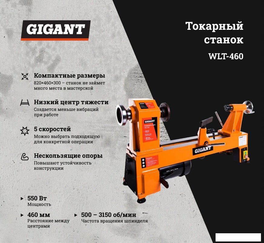 Токарный станок Gigant WLT-460