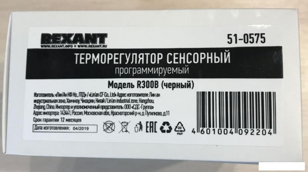 Терморегулятор Rexant R300B 51-0575 (черный)