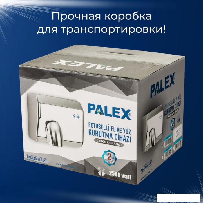 Сушилка для рук Palex FX-K