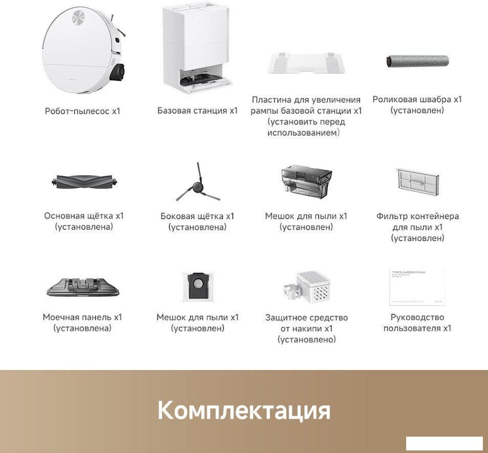 Робот-пылесос Trouver Robot Vacuum S70 Roller White RLZ12SE (евровилка, белый)