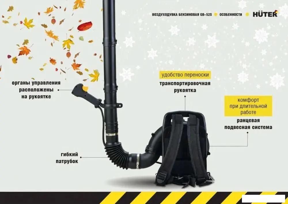 Ранцевая воздуходувка Huter GB-52S