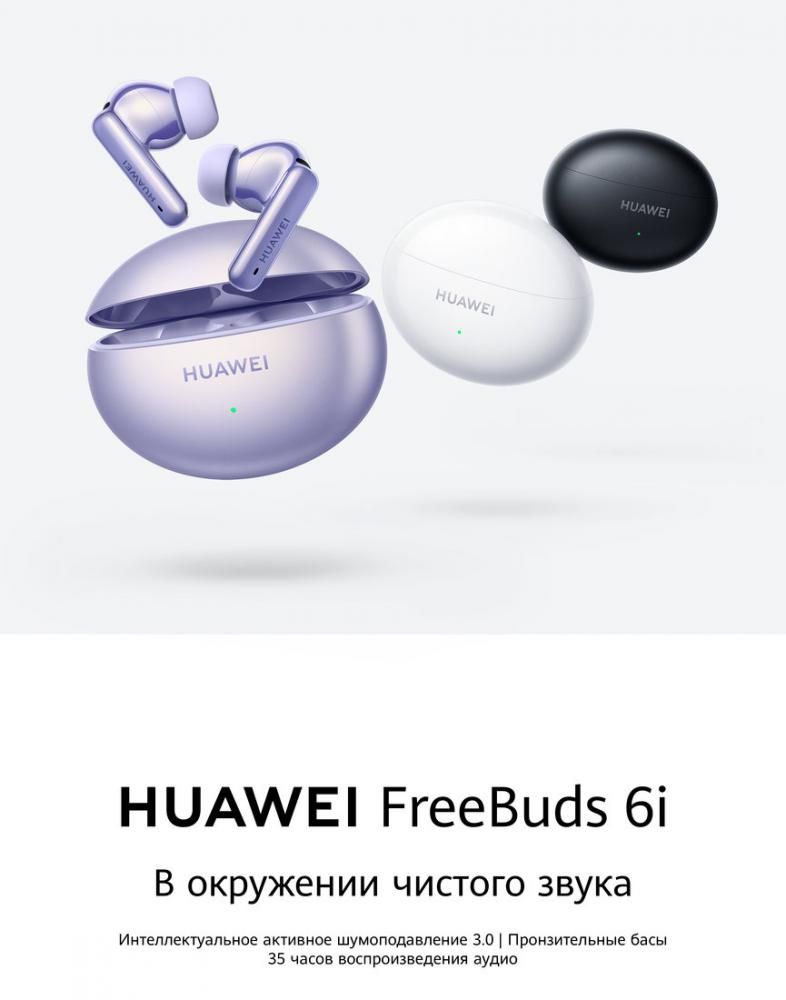 Наушники Huawei FreeBuds 6i (черный, международная версия)