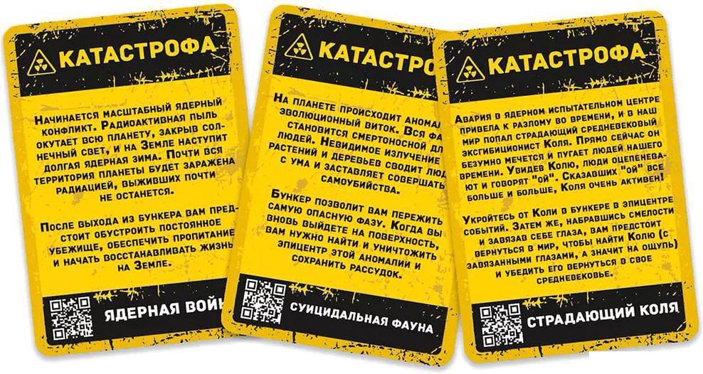 Настольная игра Экономикус Бункер 3.1