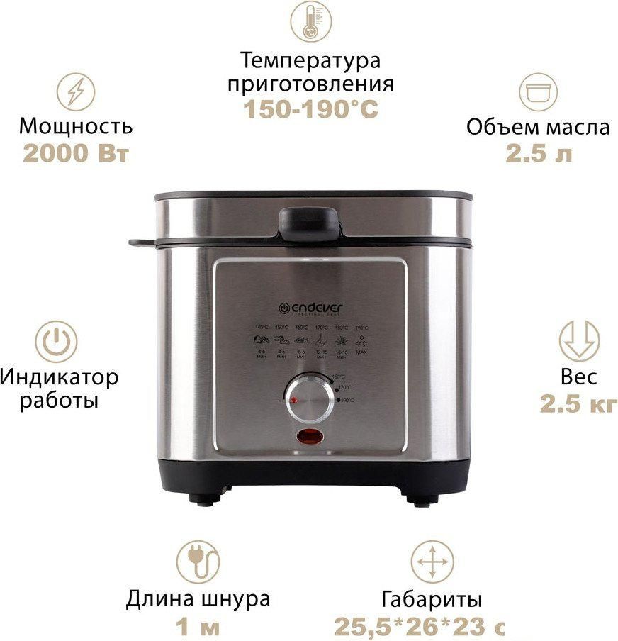 Фритюрница Endever Skyline FR-113