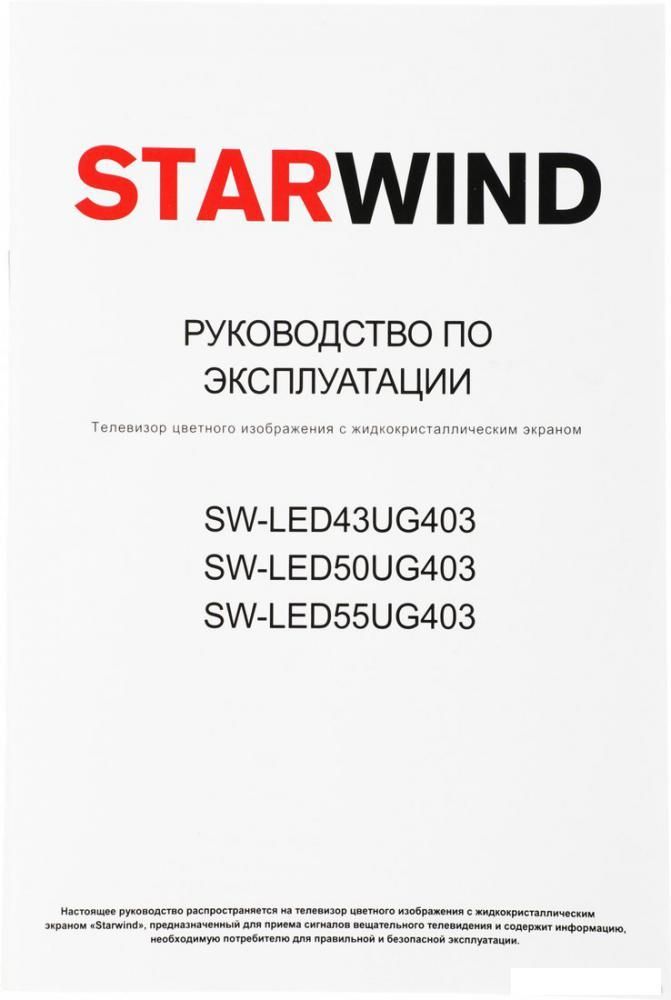 Телевизор StarWind SW-LED50UG403