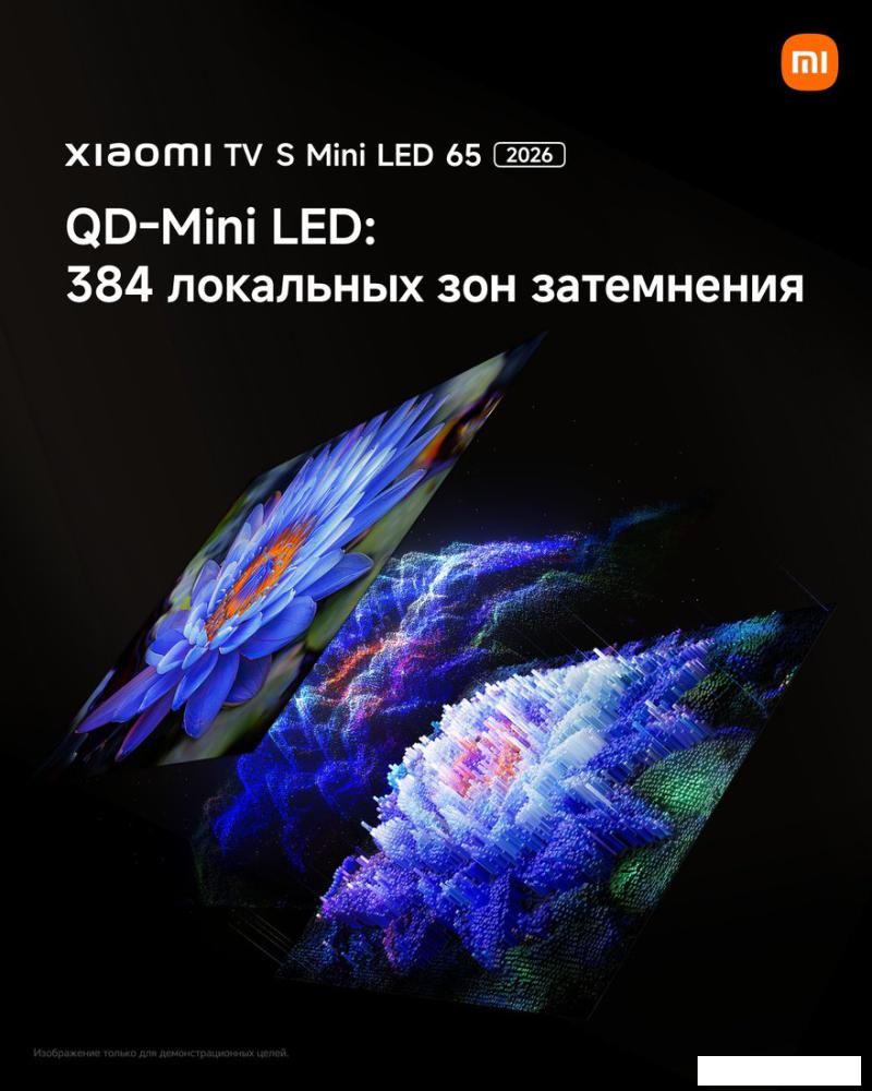MiniLED телевизор Xiaomi TV S Mini LED 65" 2026 (международная версия)