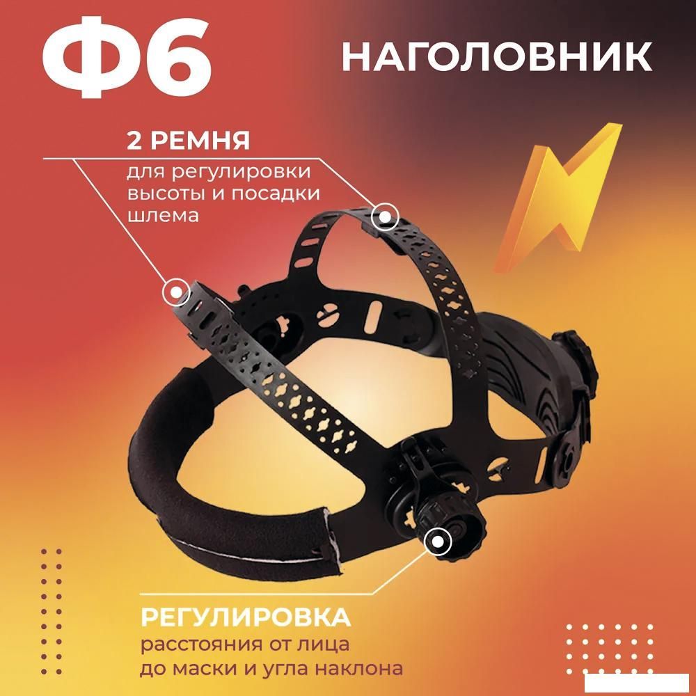 Сварочная маска Welder Ф6 Pro (черный)