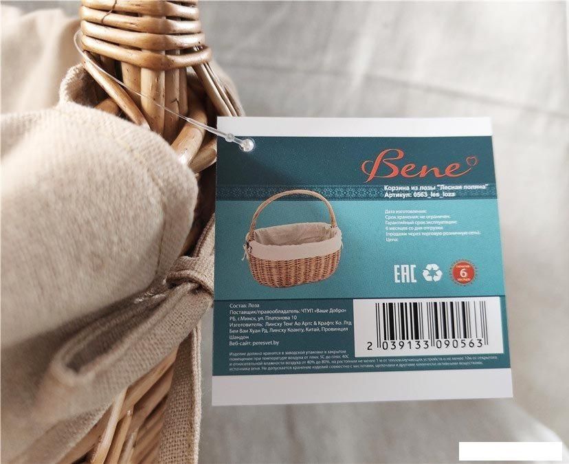 Корзина Bene Лесная поляна