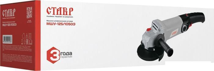 Угловая шлифмашина Ставр МШУ-125/1050Э