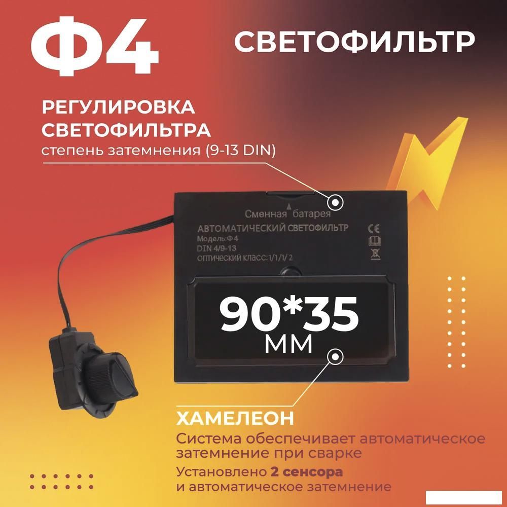 Сварочная маска Welder Ф4 Pro (черный)