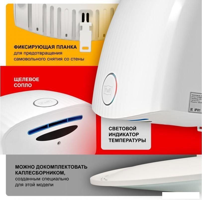 Сушилка для рук Puff 8909