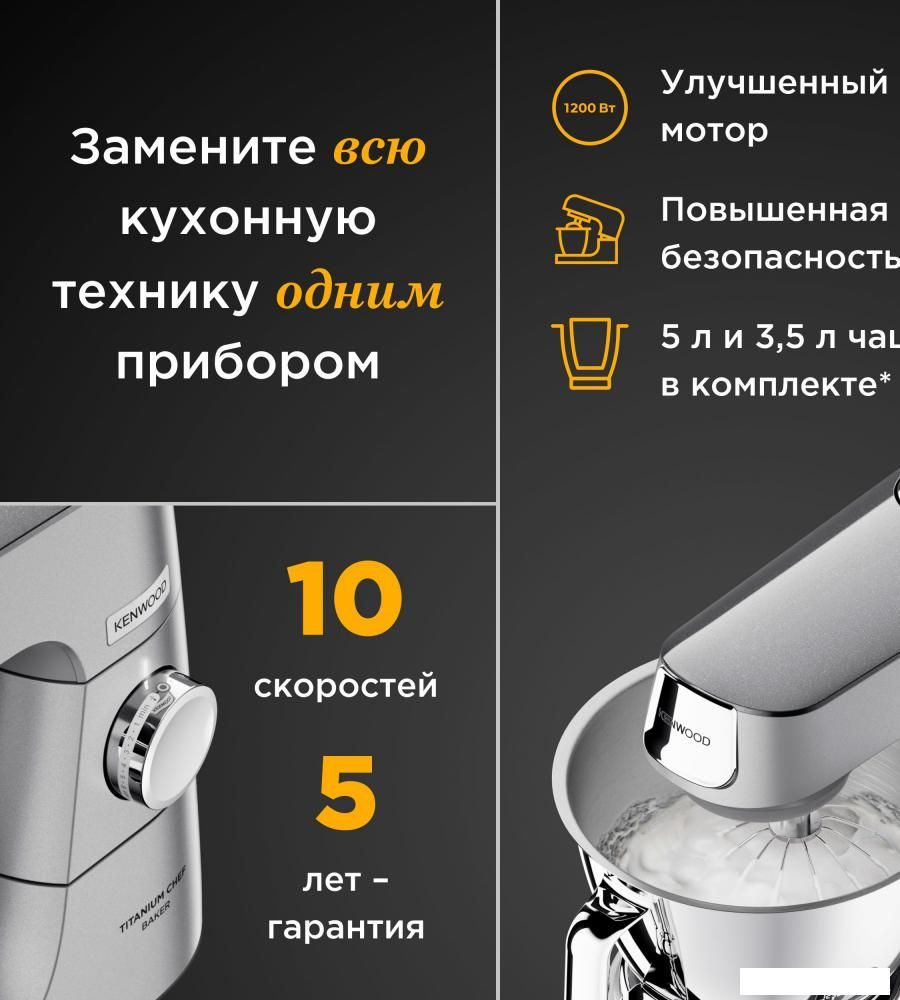 Кухонный процессор Kenwood Titanium Chef Baker KVC85.004SI