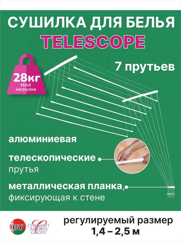 Сушилка для белья Comfort Alumin Group Потолочная телескопическая 7 прутьев 140-250см (алюминий)