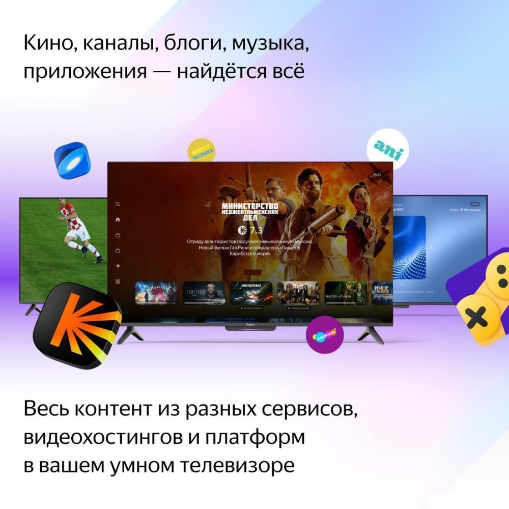Телевизор Яндекс ТВ Станция Бейсик с Алисой 65 YNDX-00077