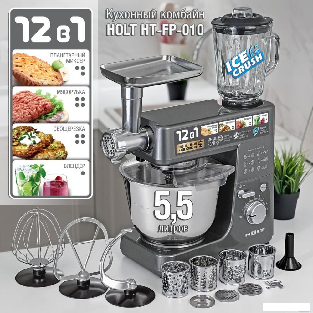 Кухонный комбайн Holt HT-FP-010